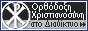 Le christianisme orthodoxe.ru