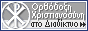 Orthodox Christianity.ru