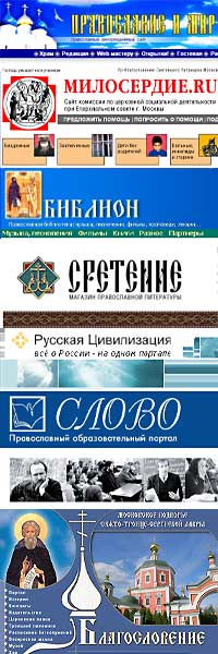 Новые православные проекты, открывшиеся в 2004 г.