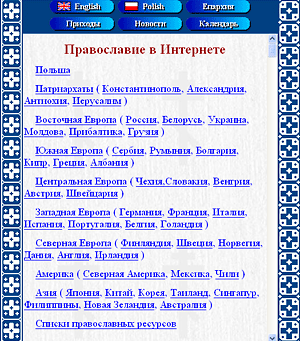 Каталог на сайте Белостокско-Гданьской епархии ППЦ
