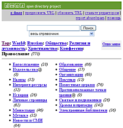 Православный раздел каталога DMOZ